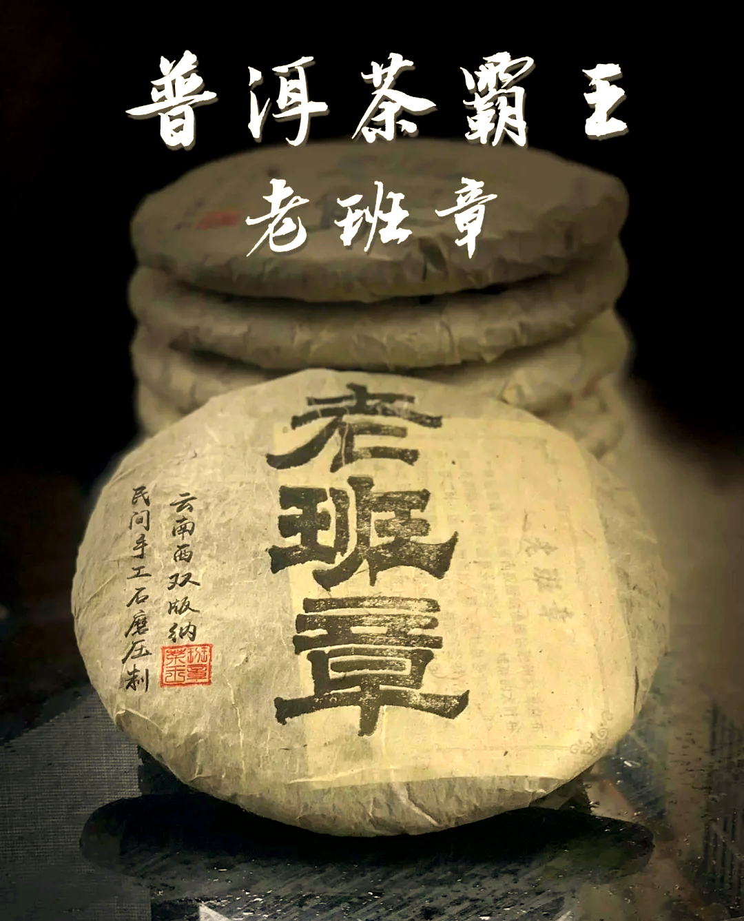 老班章多少钱