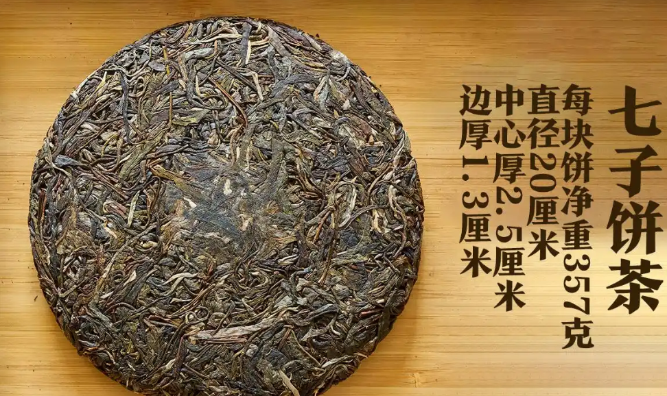 七子饼茶