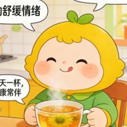 胎菊泡水喝有什么功效