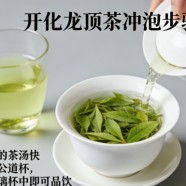 开化龙顶茶冲泡方法
