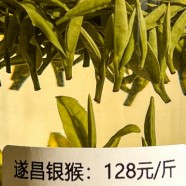 遂昌银猴多少钱一斤