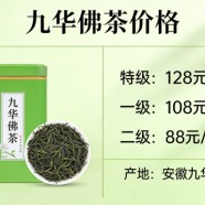 九华佛茶多少钱一斤