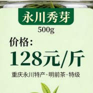 永川秀芽一斤多少钱