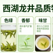 西湖龙井的品质特点