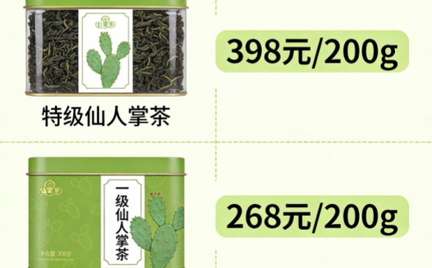 仙人掌茶茶叶贵不贵