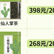 仙人掌茶茶叶贵不贵