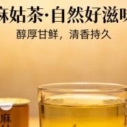 麻姑茶好喝吗