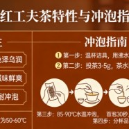 桂红工夫茶特性与冲泡指南
