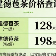 建德苞茶一斤多少钱