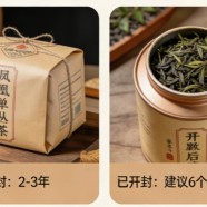 凤凰单丛茶能放多长时间