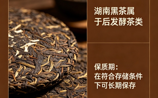湖南黑茶保质期几年