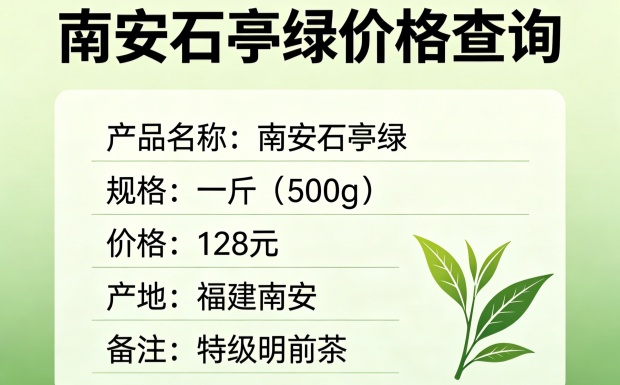 南安石亭绿价格_副本.jpg 南安石亭绿价格_副本.jpg