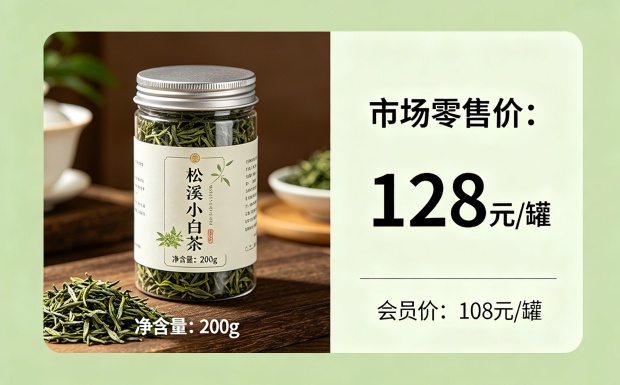 松溪小白茶多少钱一罐