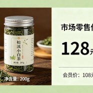 松溪小白茶多少钱一罐