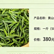 黄山绿牡丹一斤多少钱