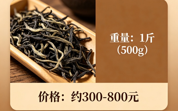 银骏眉一斤多少钱