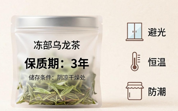 冻顶乌龙茶保质期几年