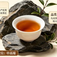 通天岩茶什么档次