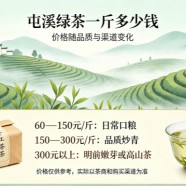 屯溪绿茶一斤多少钱