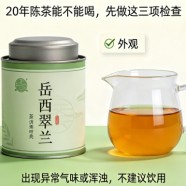 岳西翠兰放了20年还能喝吗