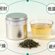 台湾高山茶怎么保存