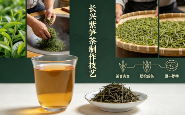 长兴紫笋茶制作技艺